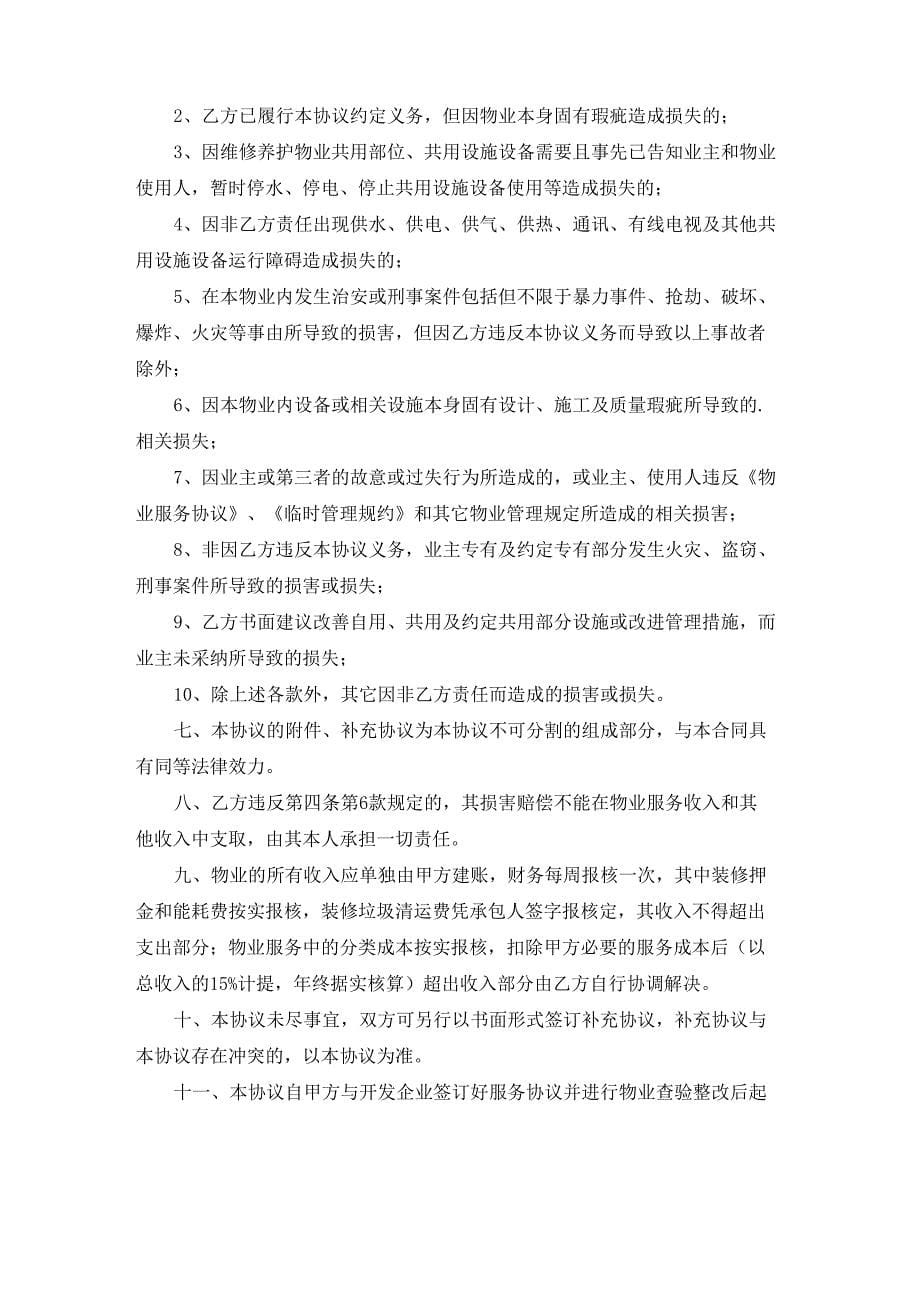 物业维修承包合同8篇_第5页