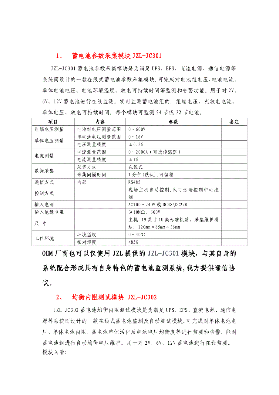 蓄电池监测系统技术规范书(2016版)_第2页