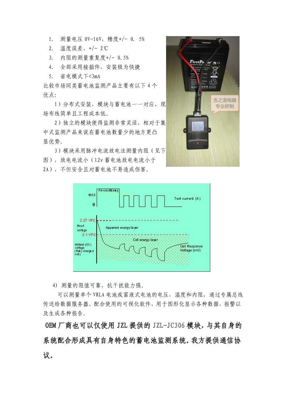 蓄电池监测系统技术规范书(2016版)_第5页