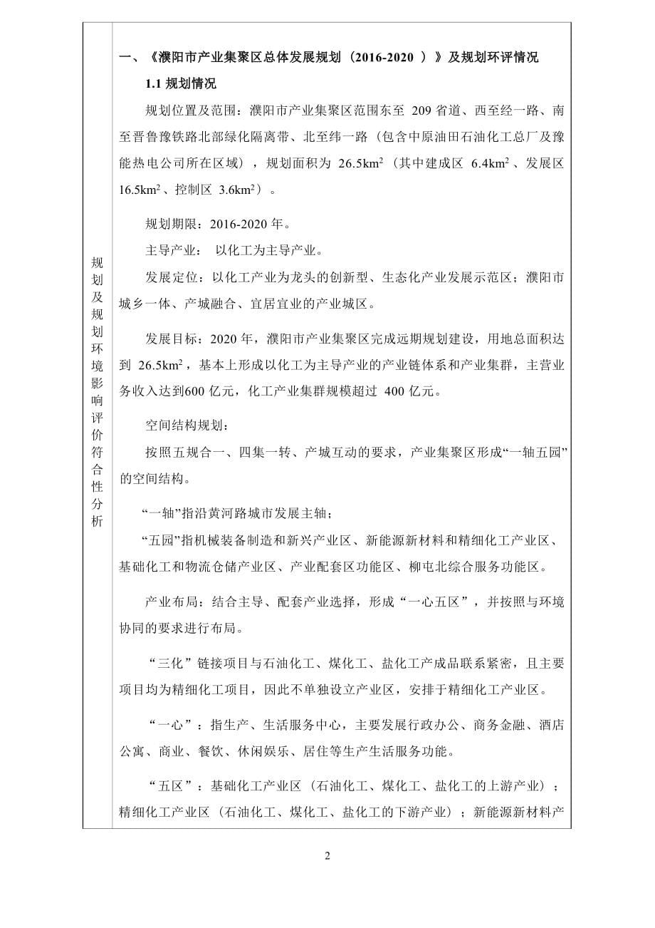 濮阳市科尔石油科技有限公司年产 4000 吨钻井助剂生产项目环评报告.docx_第5页