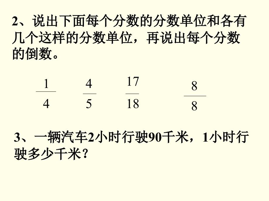 小学六年级数学上册一个数除以分数课件_第3页