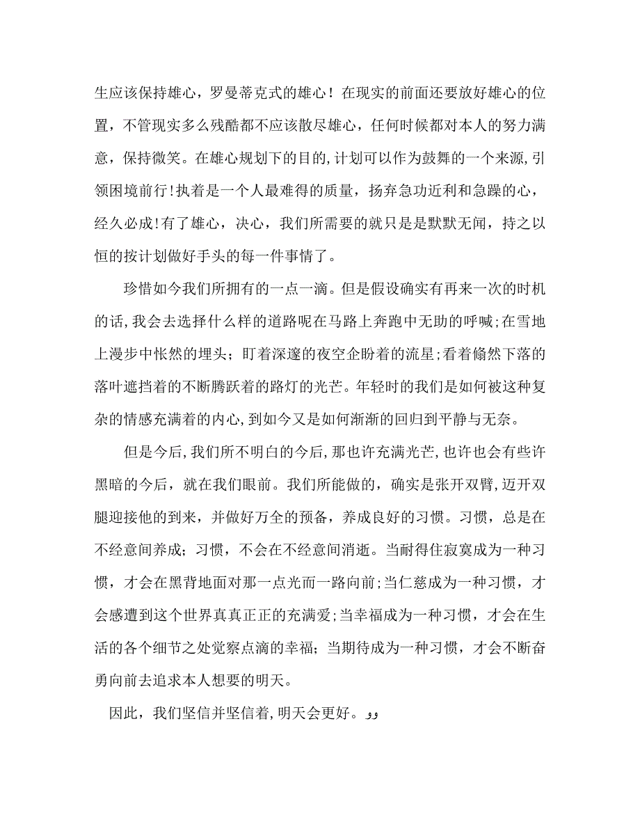 11月大学生个人总结_第4页