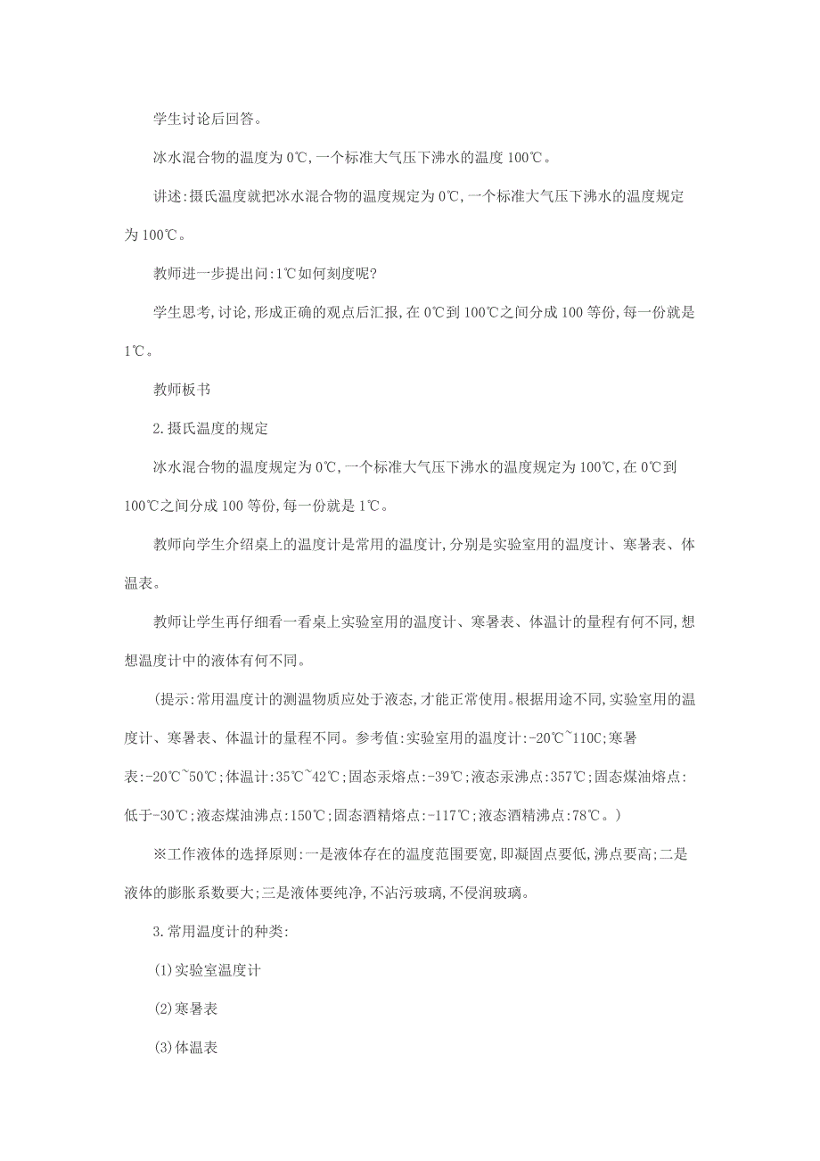 初二物理温度与温度计教学设计_第4页