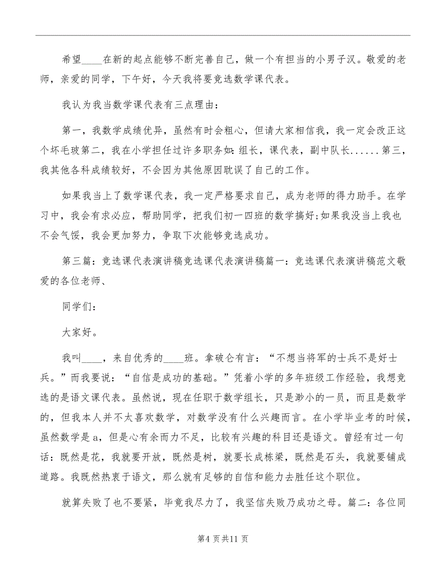 竞选课代表的演讲稿模板_第4页