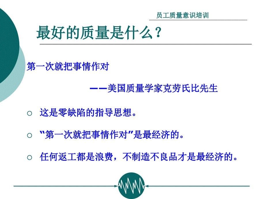 员工质量意识培训.ppt_第5页