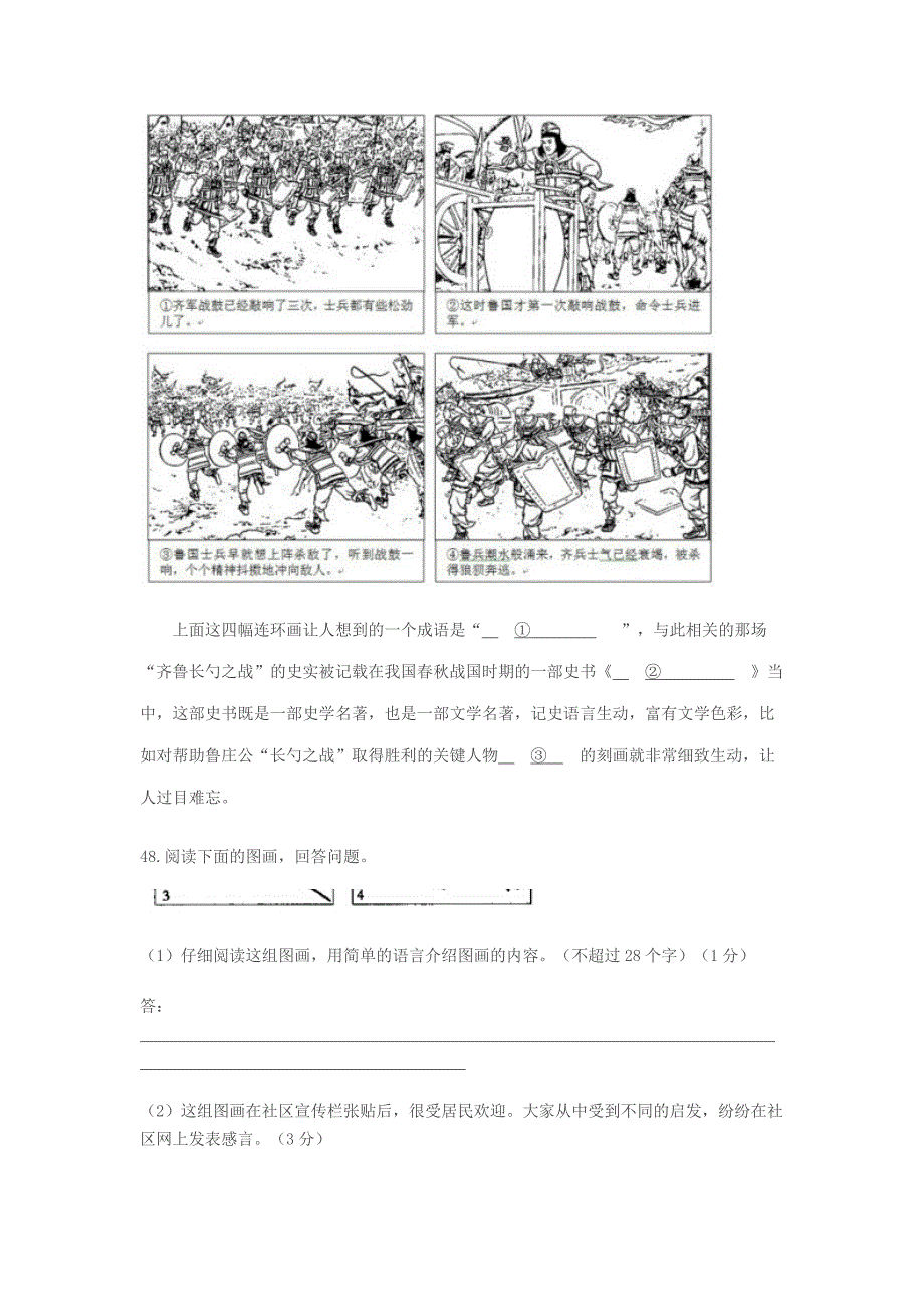 2014年北京市中考语文新题型训练.二_第3页