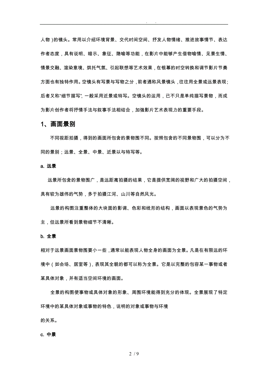 影视视频拍摄专业属性镜头_第2页