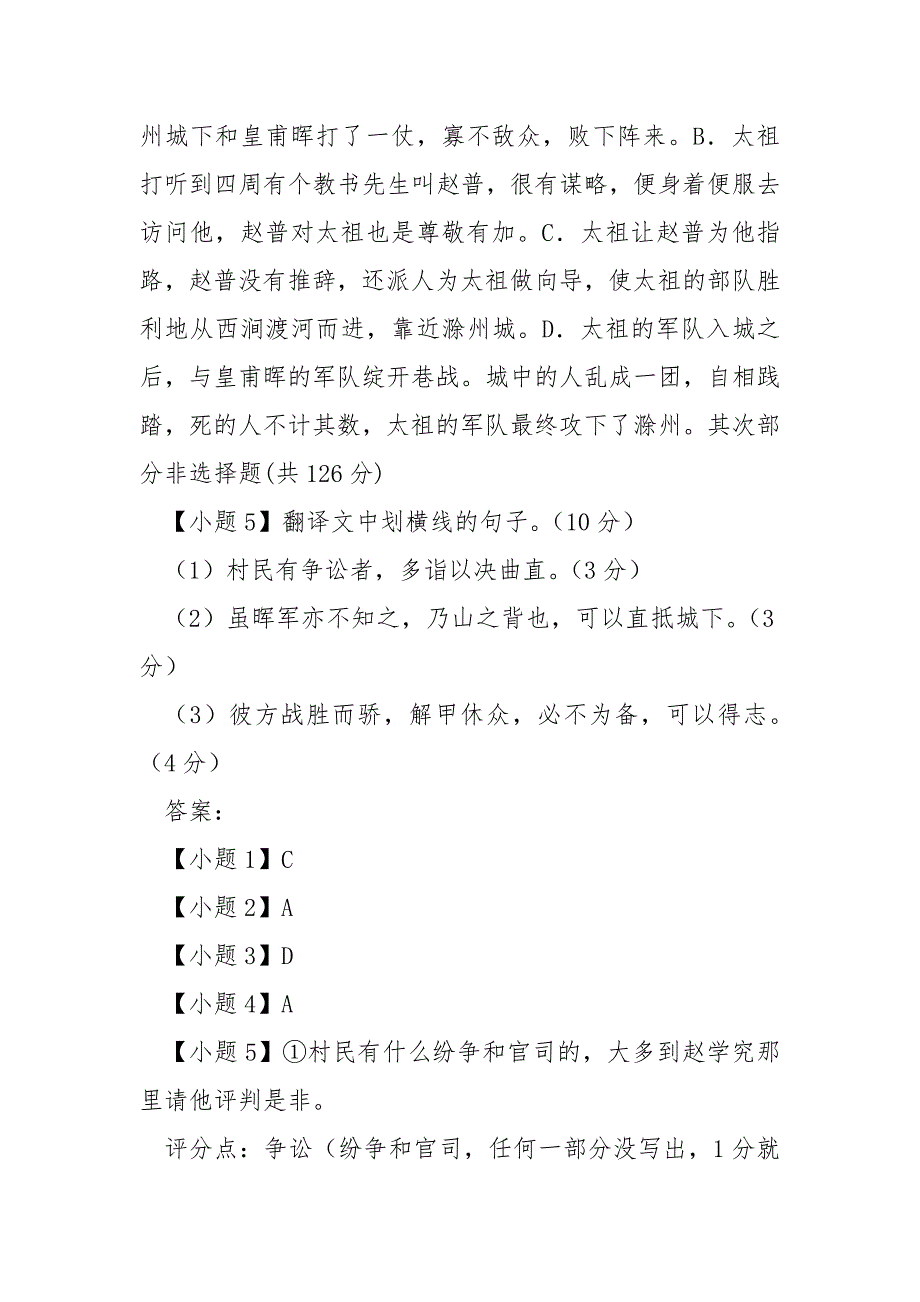 [艺祖诸孙]“艺祖①仕周世宗功业初未大显是时江南李璟据一”阅读答案及考点分析_第3页