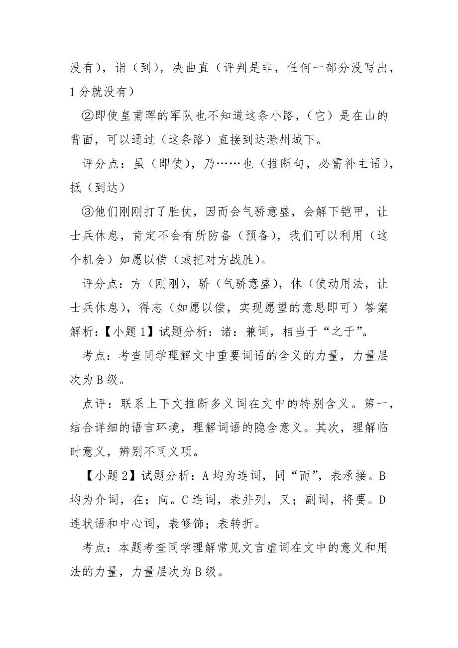 [艺祖诸孙]“艺祖①仕周世宗功业初未大显是时江南李璟据一”阅读答案及考点分析_第4页