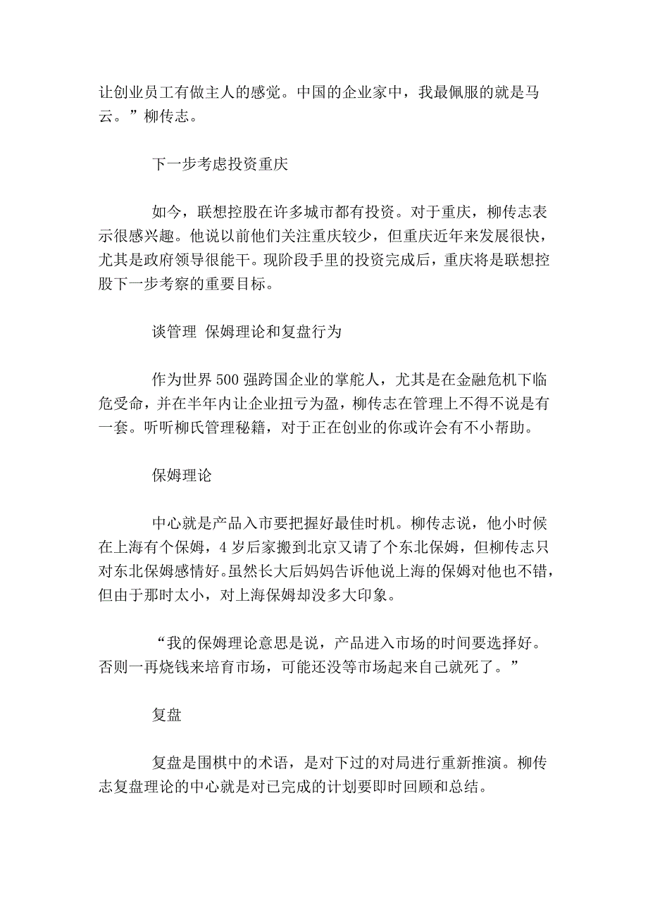 柳传志：要做管理穿起珍珠项链的那根线.doc_第2页