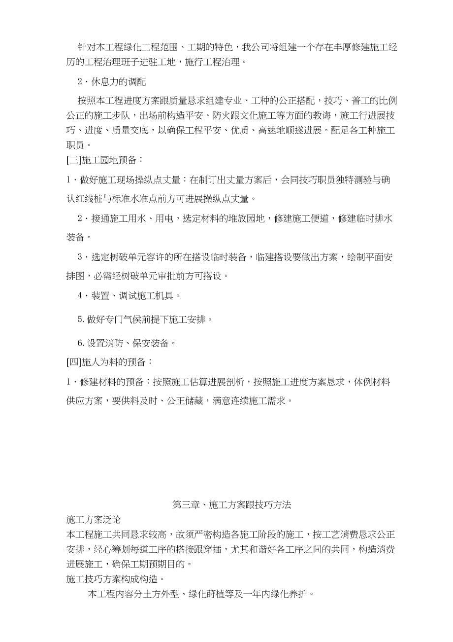 2023年建筑行业技术标2.docx_第5页