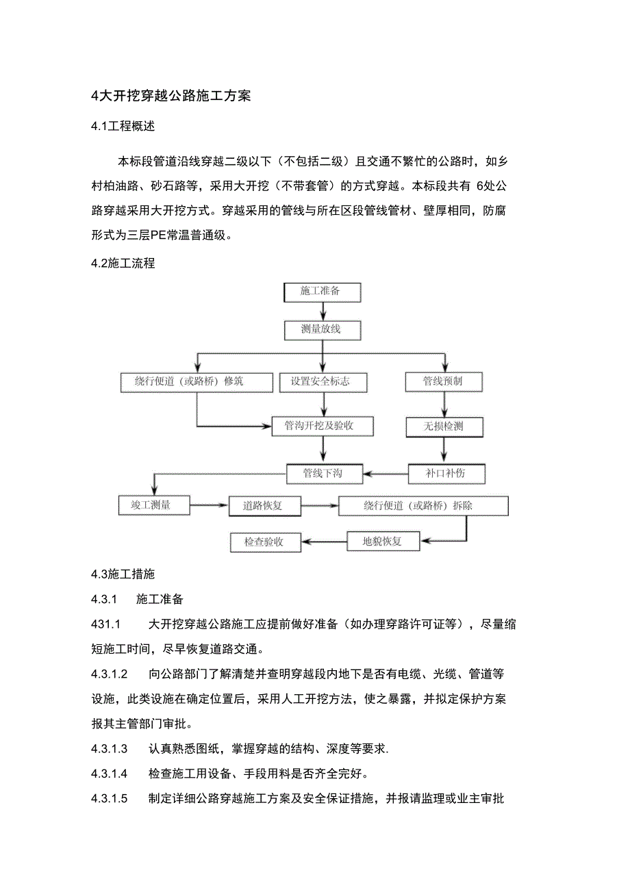 道路大开挖施工方案设计_第1页