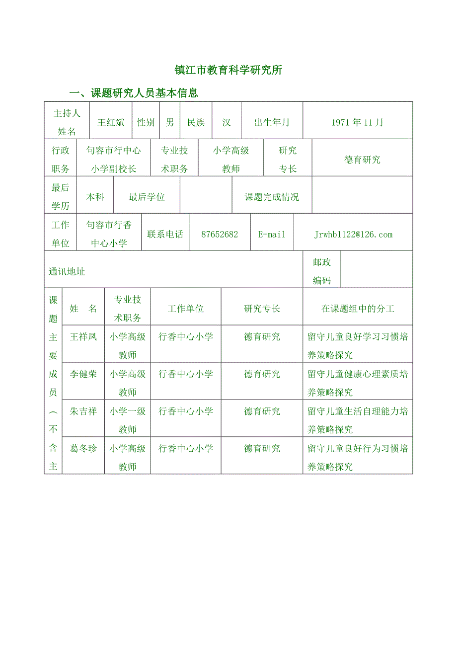 留守儿童焦点问题的分析与研究_第2页