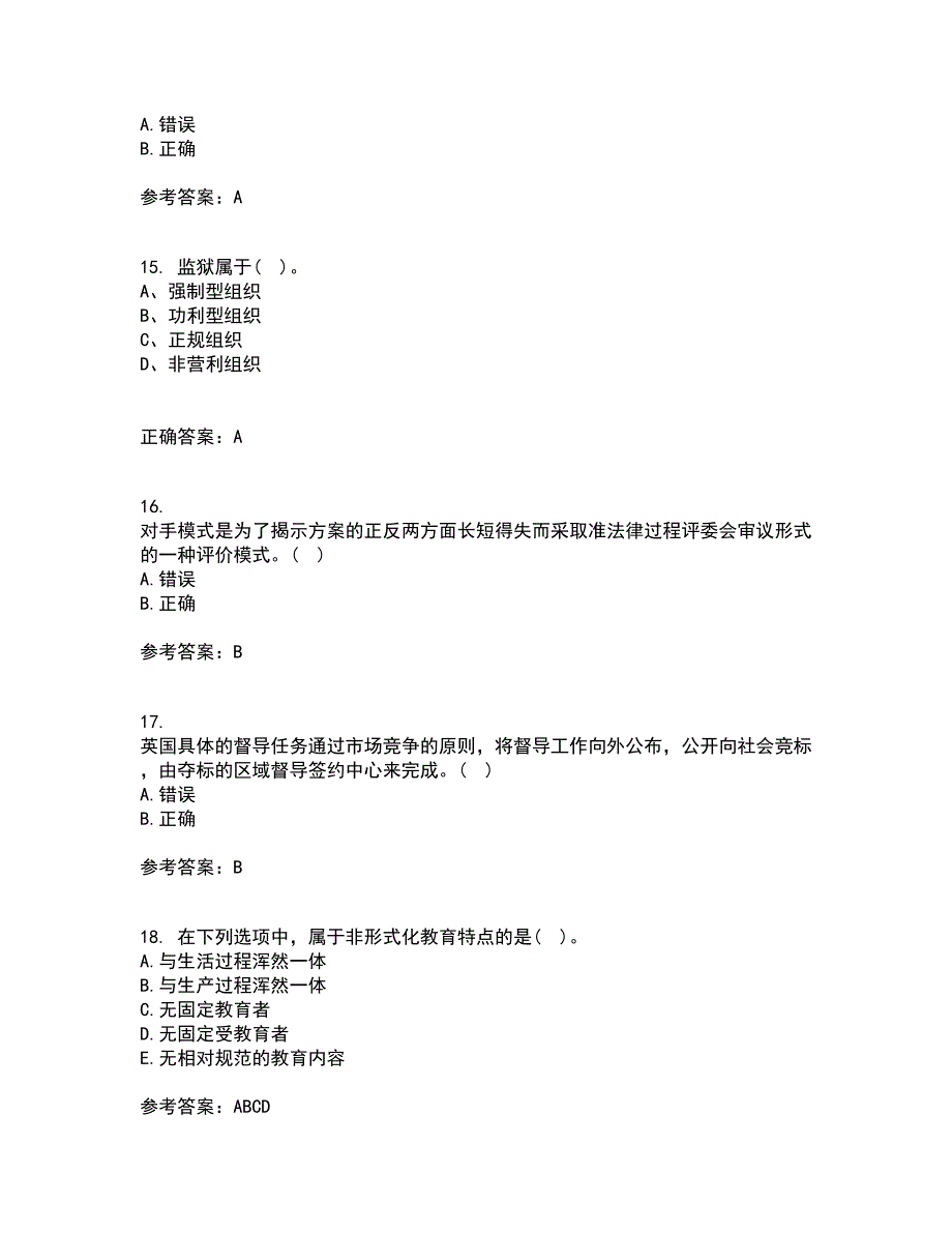 东北大学21秋《教育管理学》平时作业二参考答案88_第4页