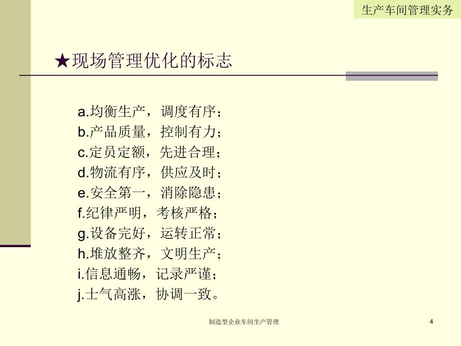 制造型企业车间生产管理课件_第4页