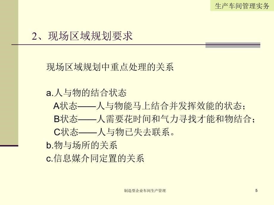 制造型企业车间生产管理课件_第5页