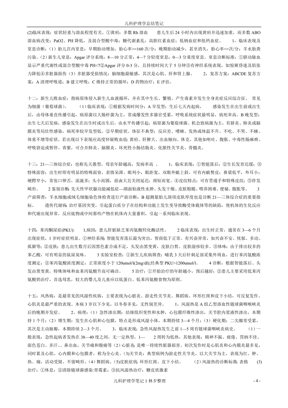 (完整word版)儿科护理学知识点笔记整理.doc_第4页