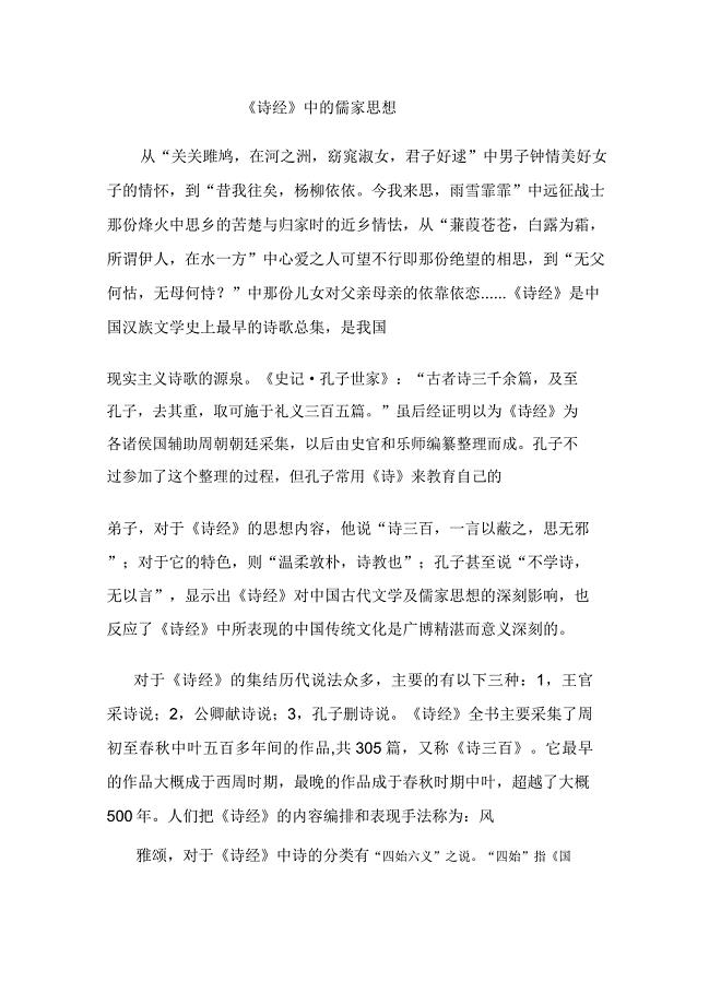 诗经中儒家思想及文化.doc