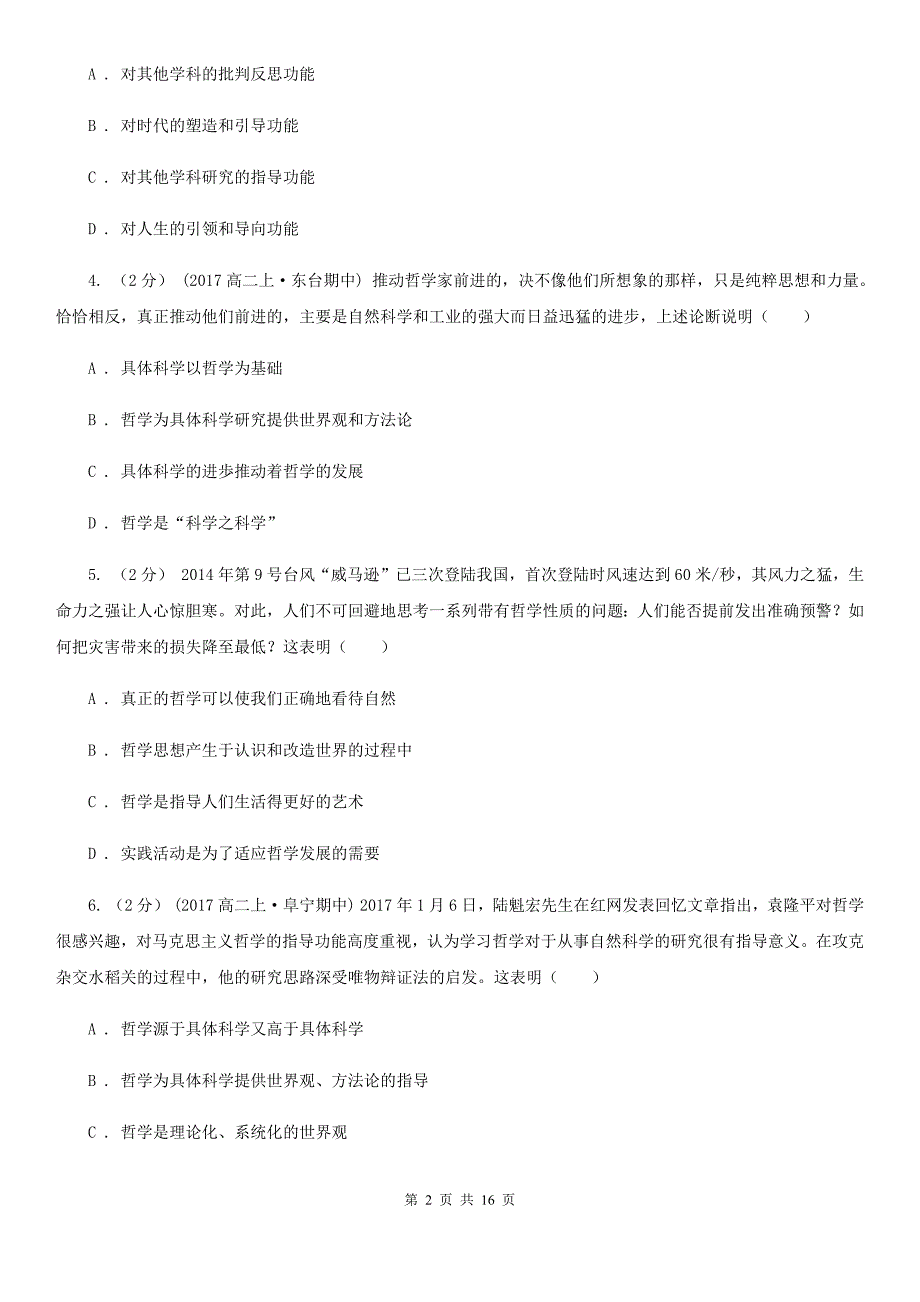 河南省南阳市高二上周练一政治试卷_第2页