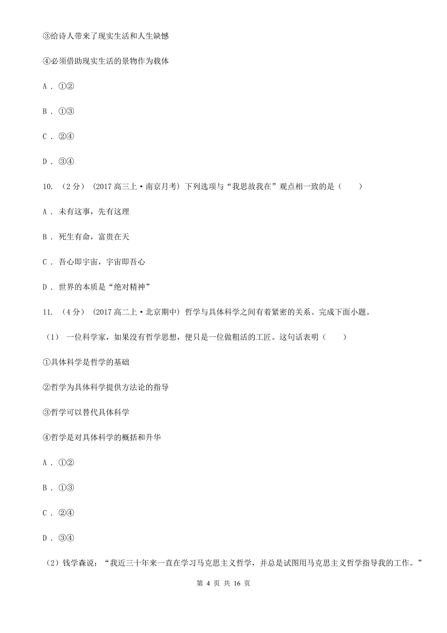 河南省南阳市高二上周练一政治试卷_第4页