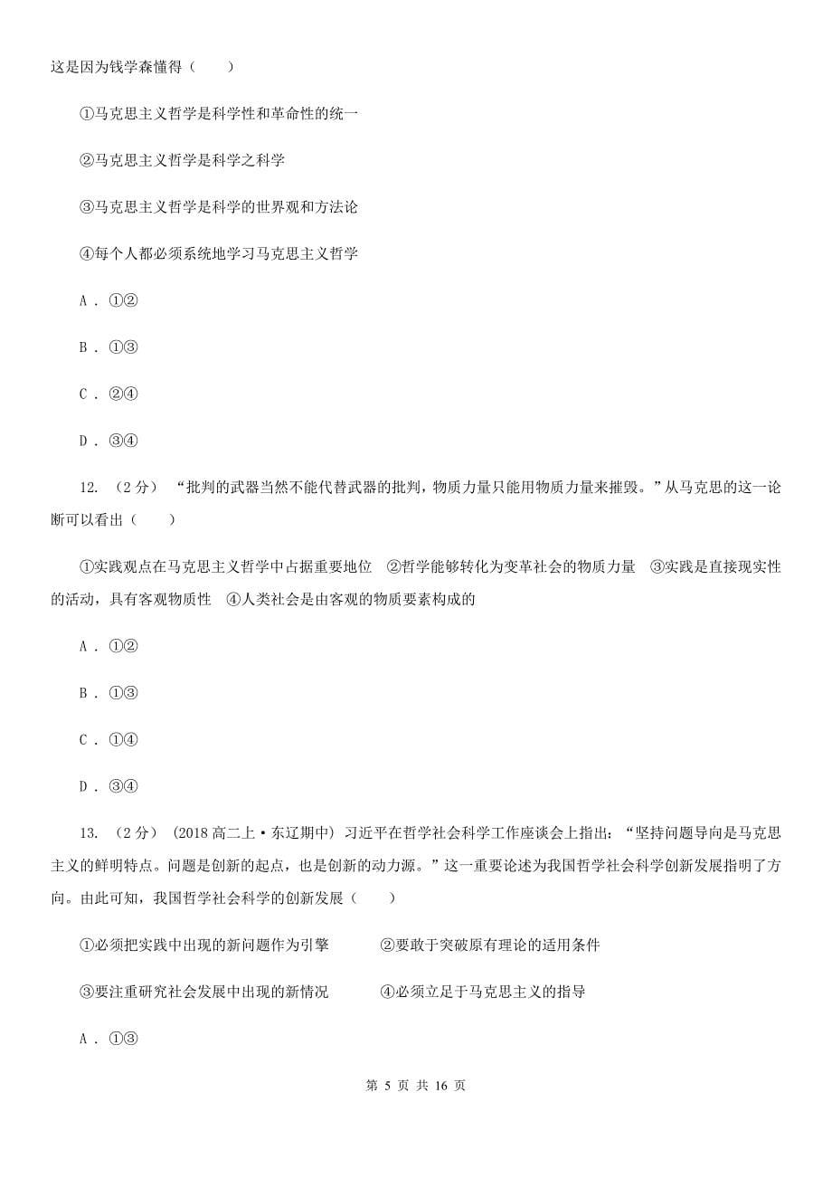 河南省南阳市高二上周练一政治试卷_第5页