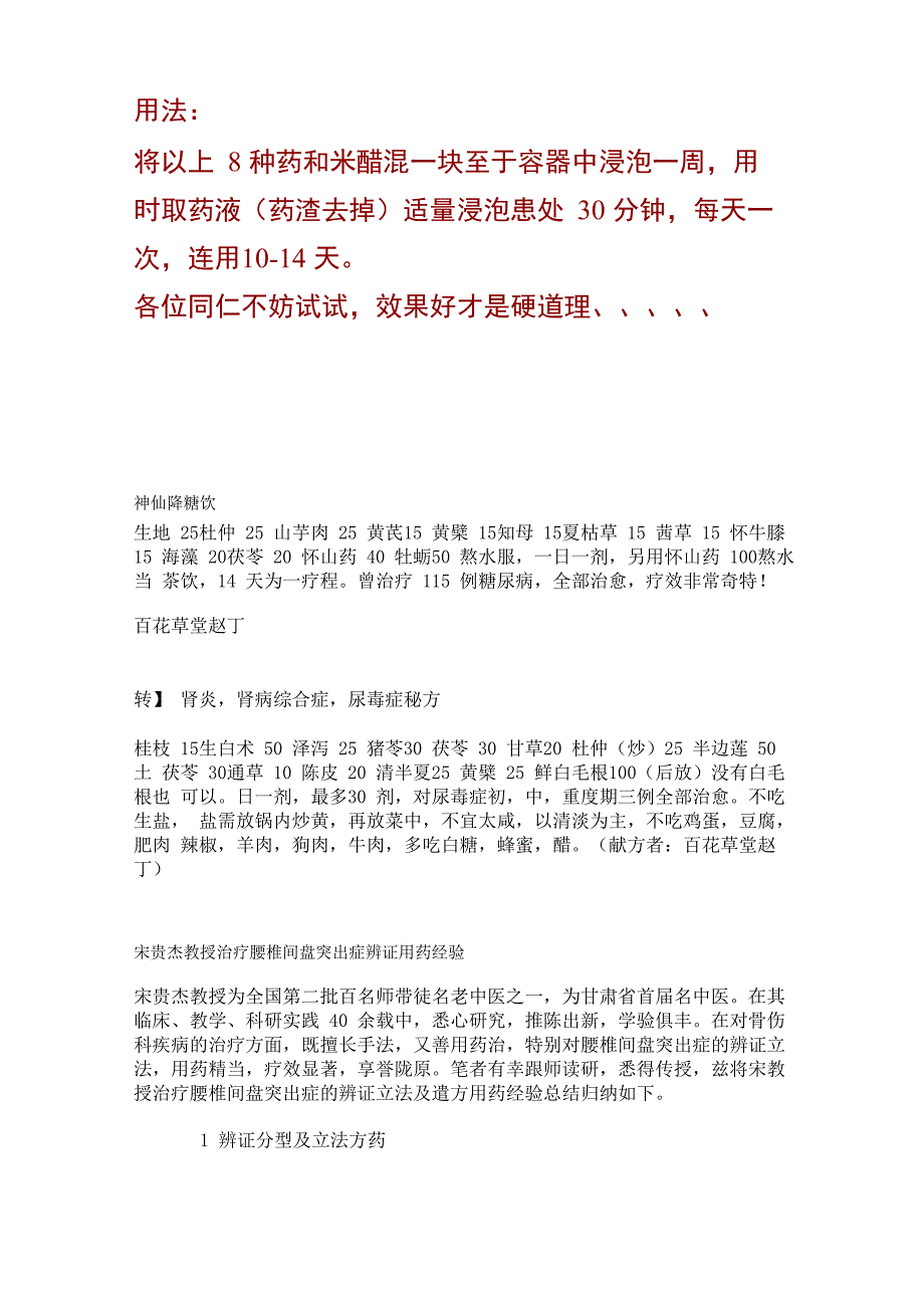 治疗耳鸣特效方_第2页