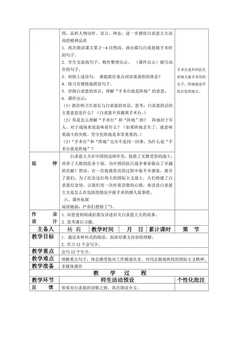 课题：18 手术台就是阵地_第3页