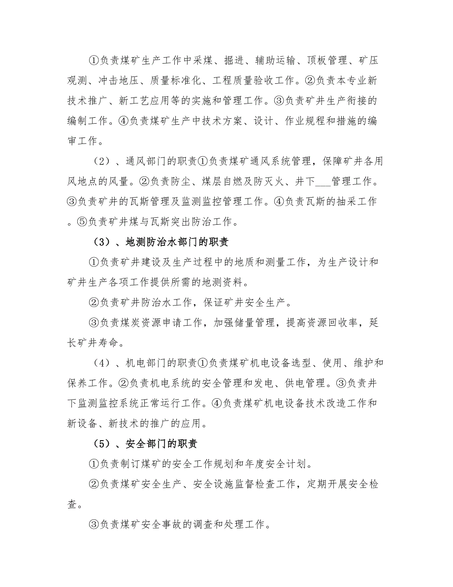 2022年煤矿技术保障体系实施方案_第5页