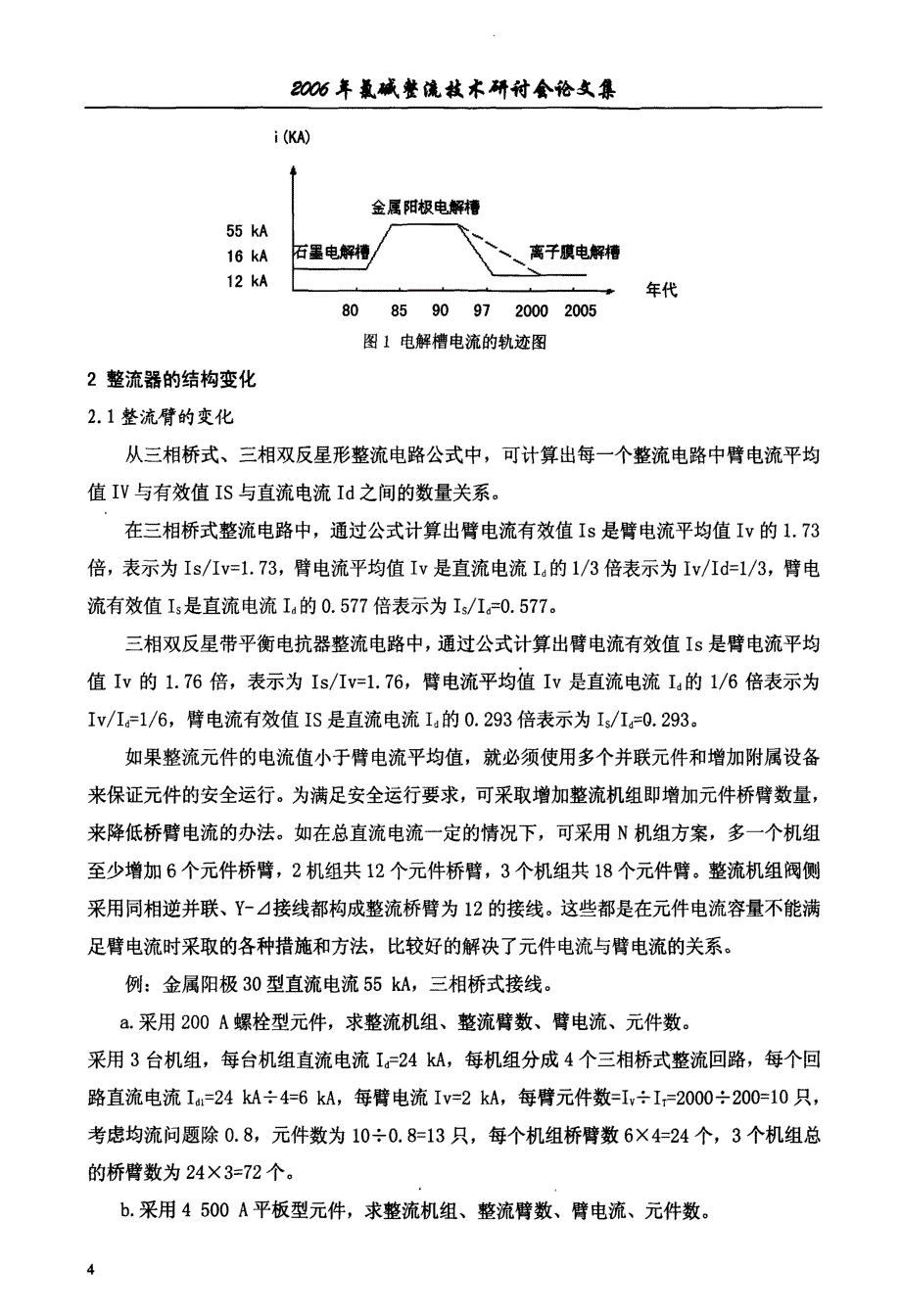 食盐电解整流器_第4页