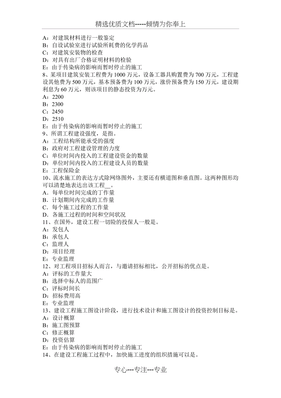 2015年上半年四川省监理工程师：合同法律关系考试试卷_第2页