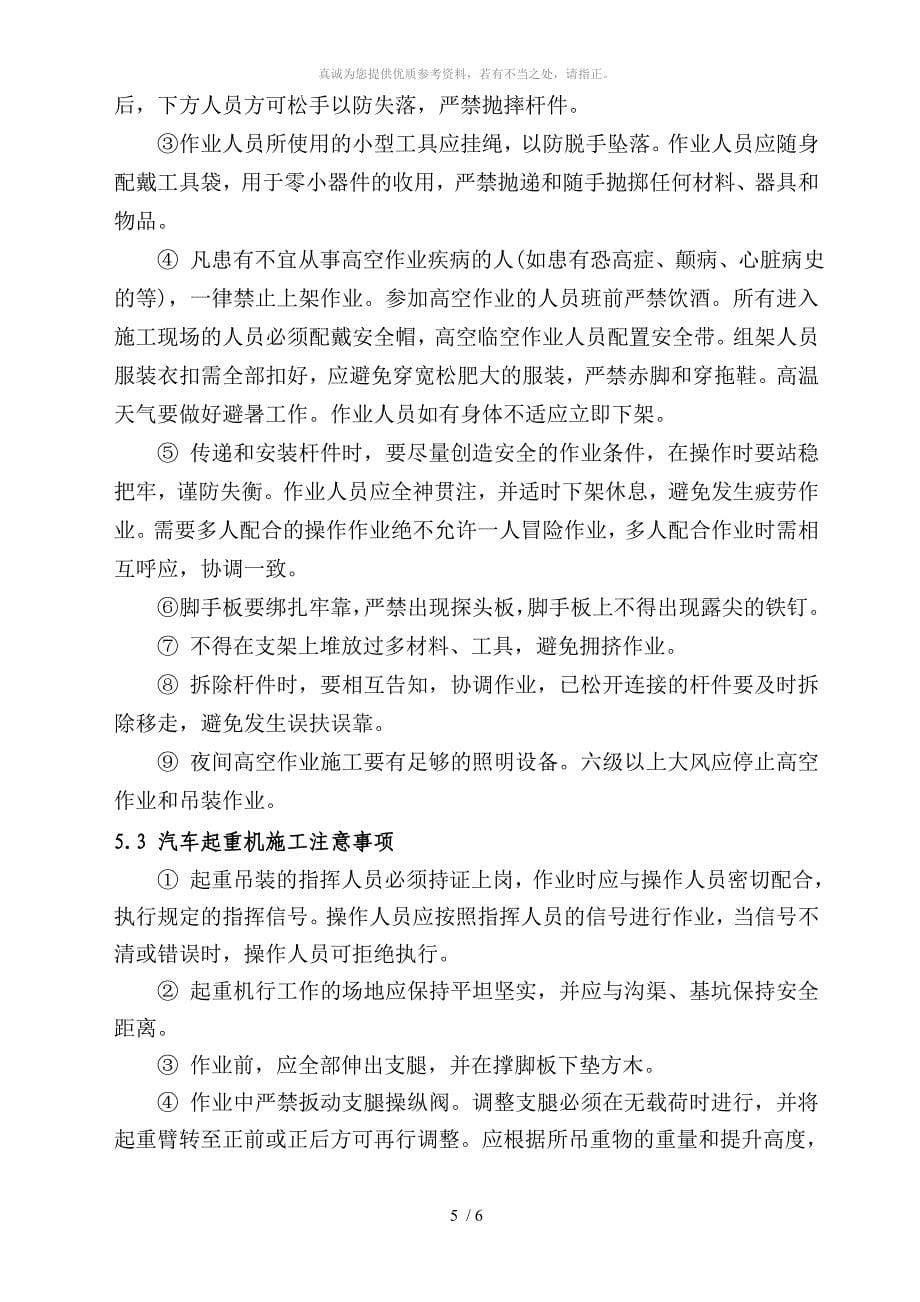 东洲桥连续梁模板及支架拆除方案_第5页