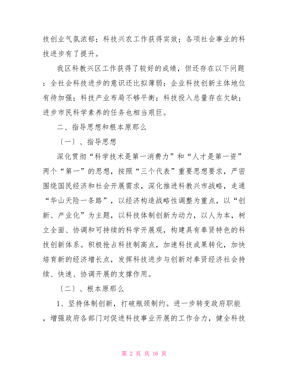 奉贤科技三年推进计划三年推进行动方案_第2页