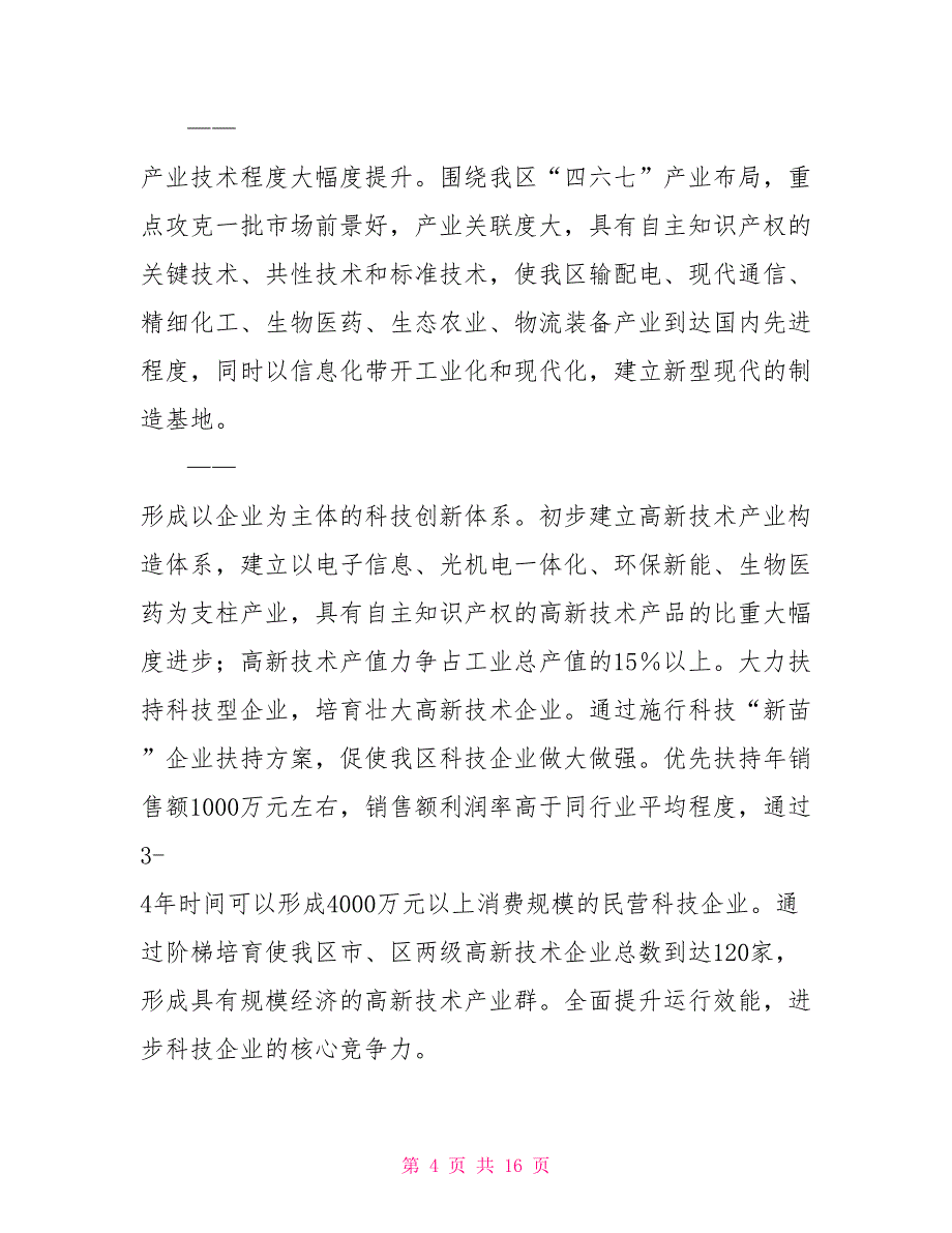 奉贤科技三年推进计划三年推进行动方案_第4页