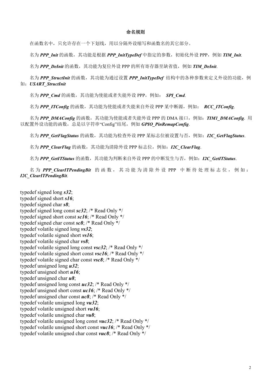 stm32库函数解释.doc_第2页