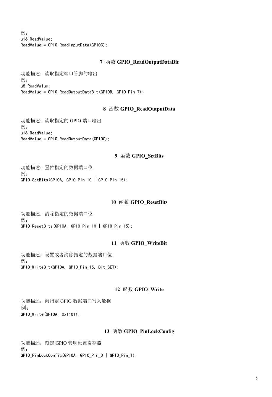 stm32库函数解释.doc_第5页