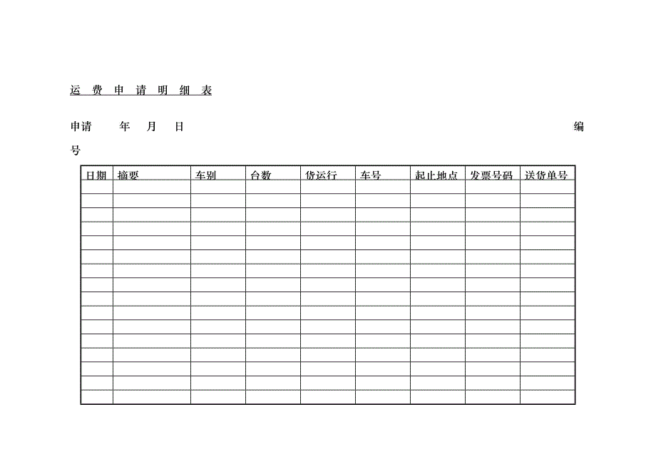 汽车行驶记录表_第2页