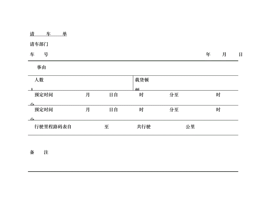 汽车行驶记录表_第4页