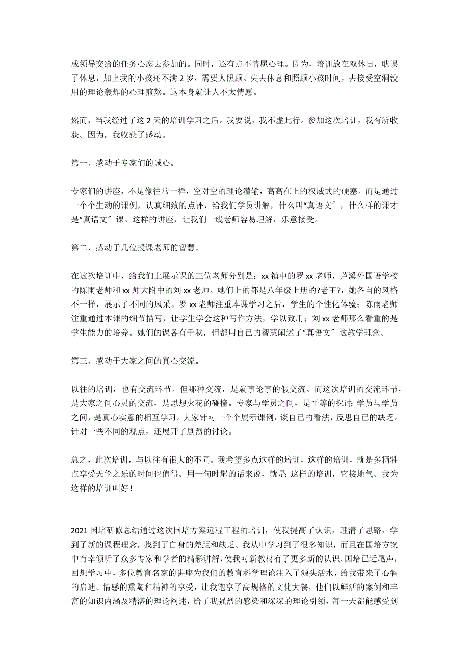 初中语文国培学习研修总结_第2页