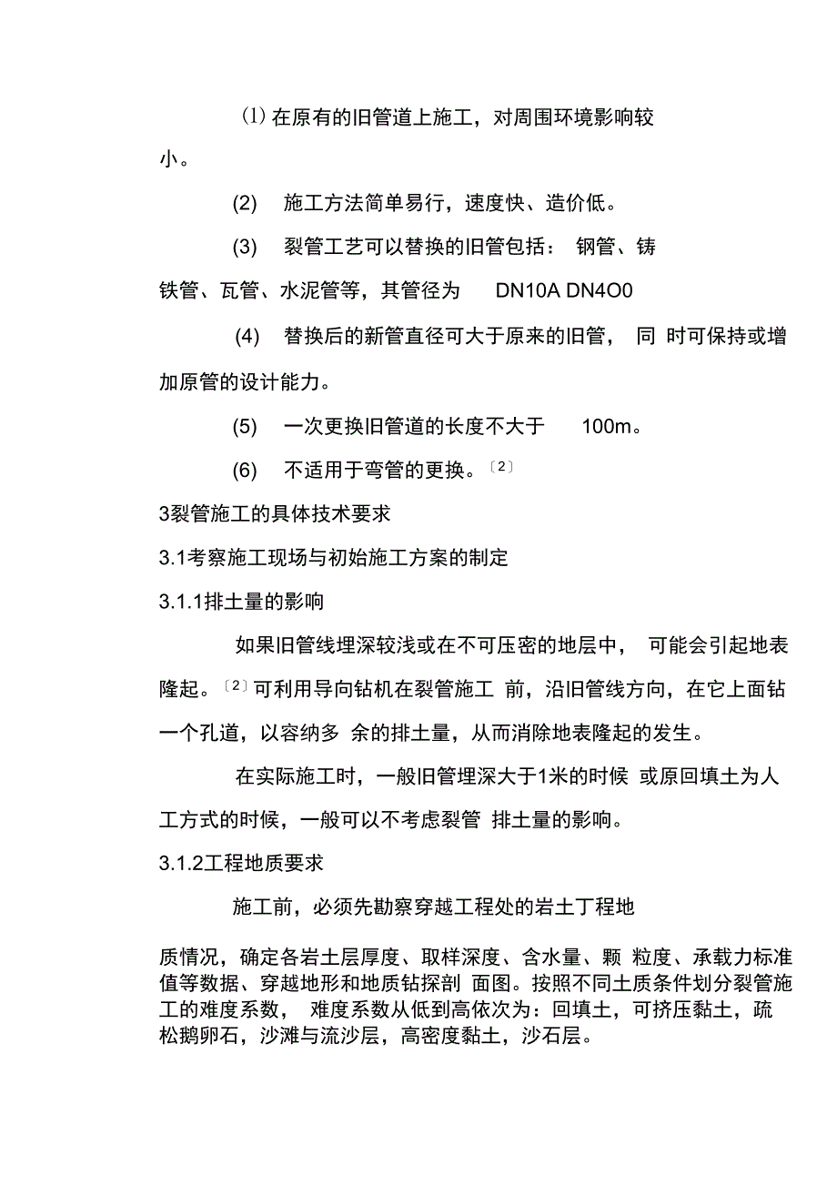 裂管施工技术在燃气管线改造过程中的应用_第3页