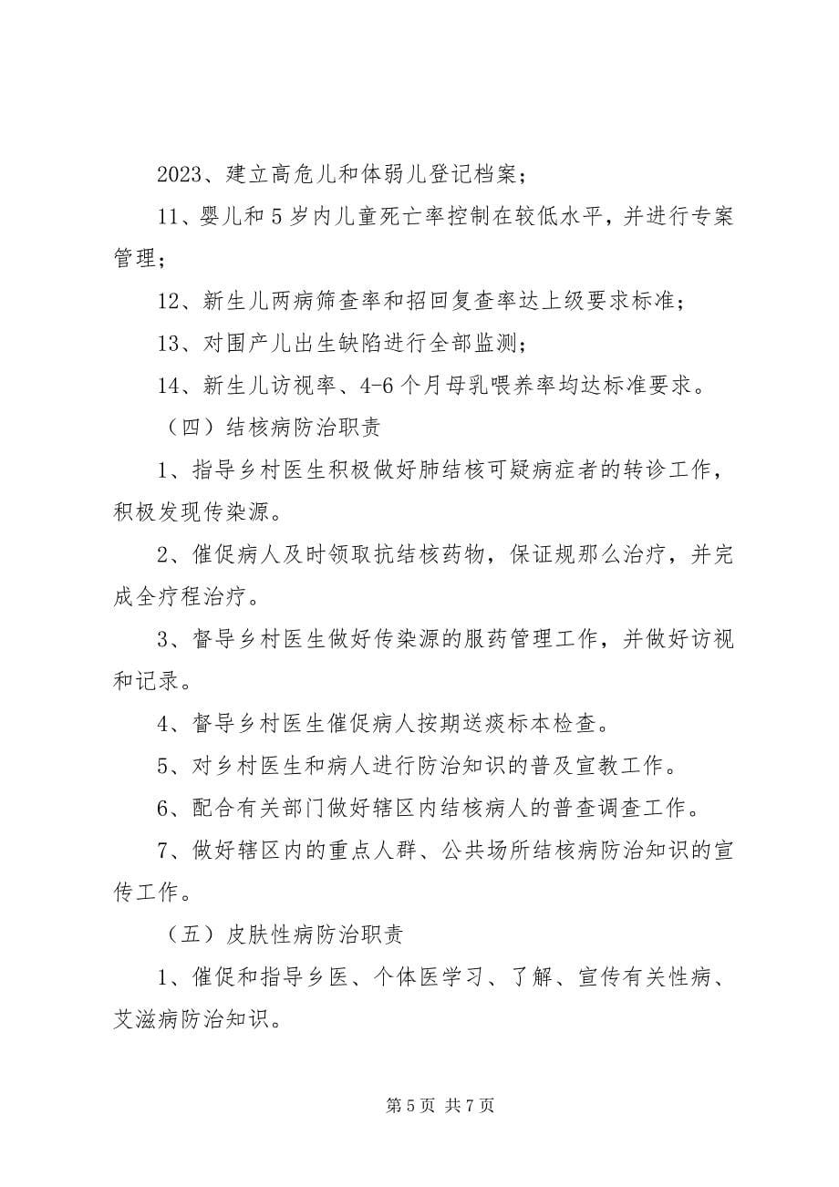 2023年卫生院公共卫生科工作制度.docx_第5页