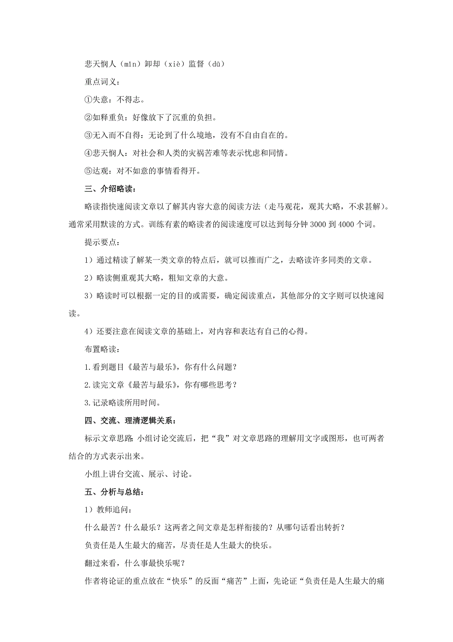 【教学设计】《最苦与最乐》（人教）.docx_第3页