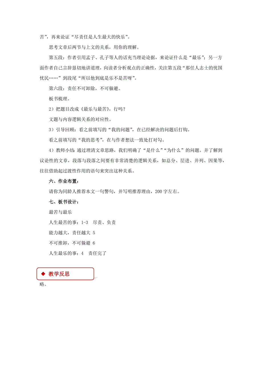 【教学设计】《最苦与最乐》（人教）.docx_第4页