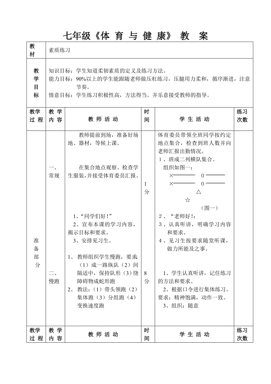 教案23（素质练习3）.doc_第1页