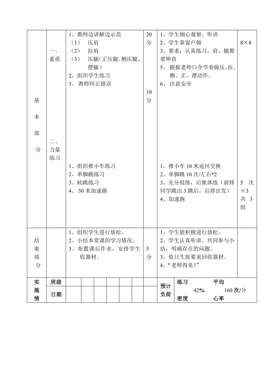 教案23（素质练习3）.doc_第2页