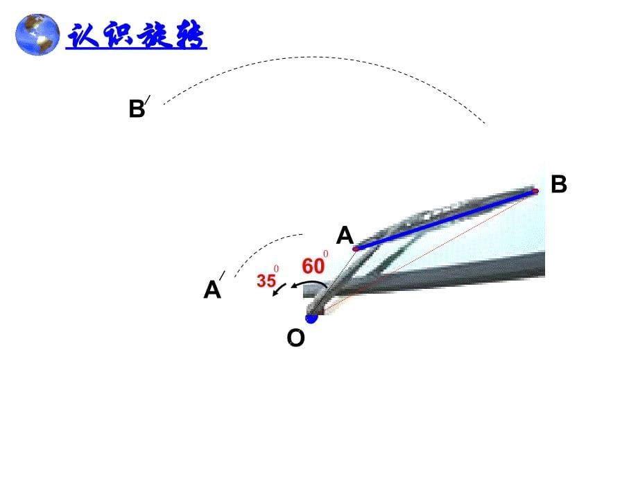 23旋转第一课时_第5页