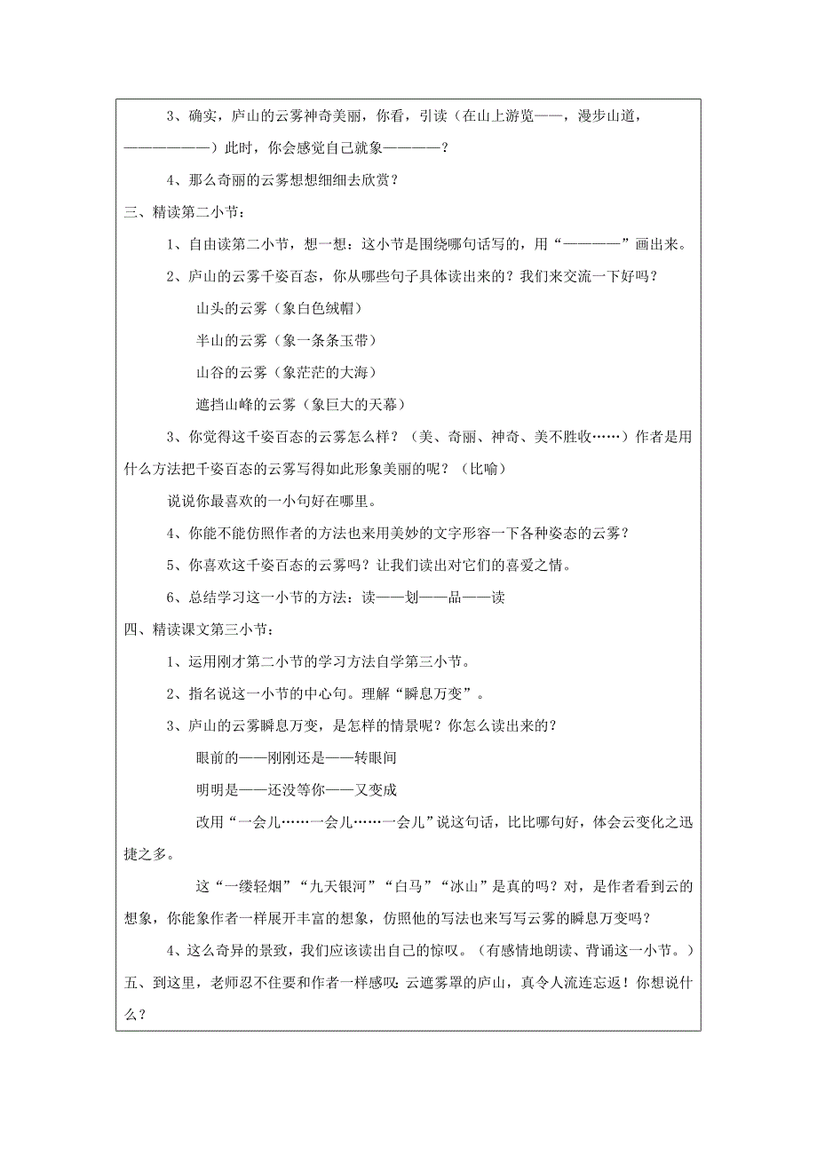 第四阶段自评报告表(管志华）_第2页