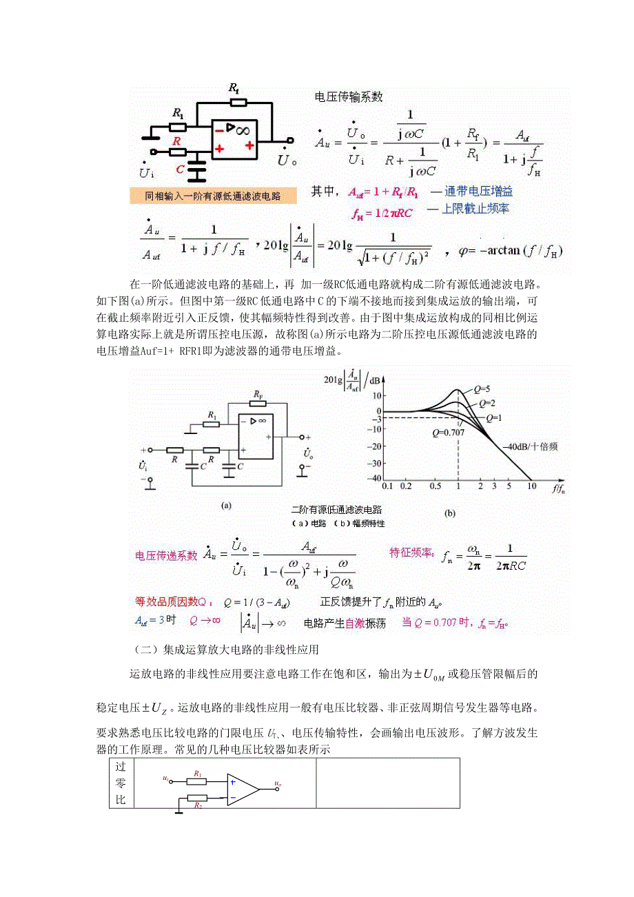 集成运算放大电路在信号处理中的应用与分析_第3页