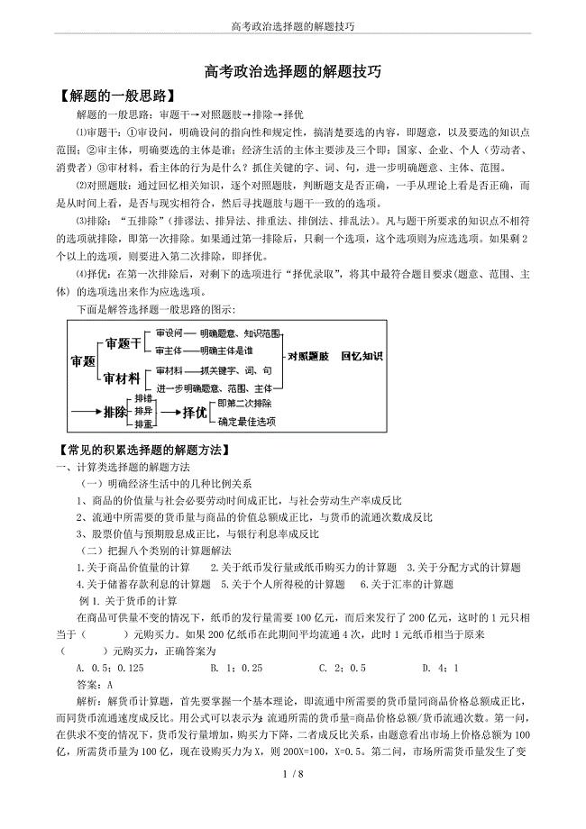 高考政治选择题的解题技巧