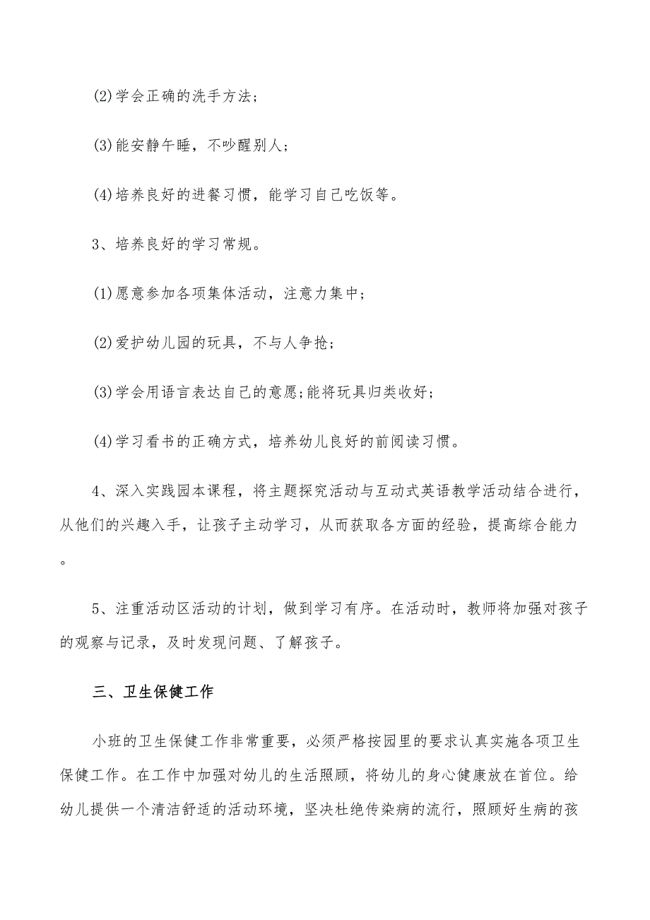 2022年秋季幼儿园小班学期计划_第2页