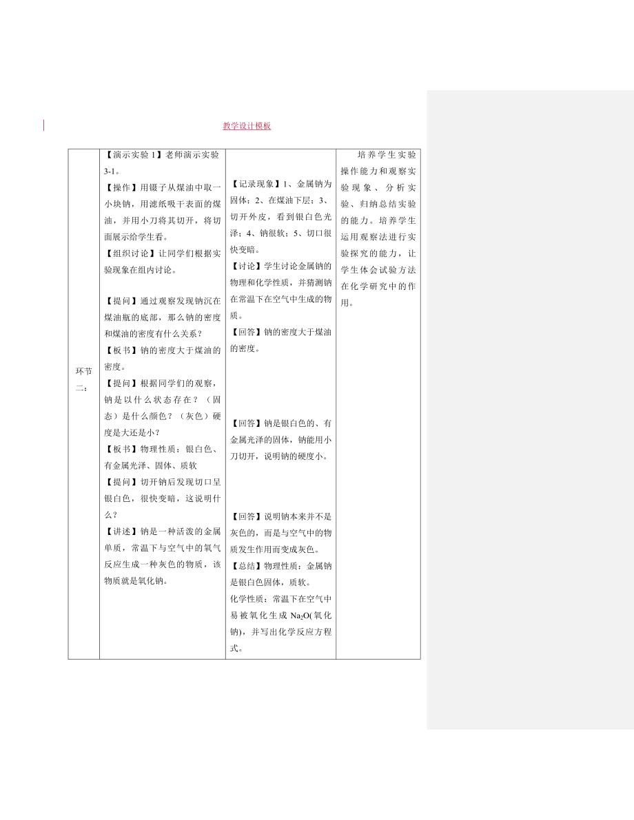 高中化学教案(教学设计)模版.doc_第3页